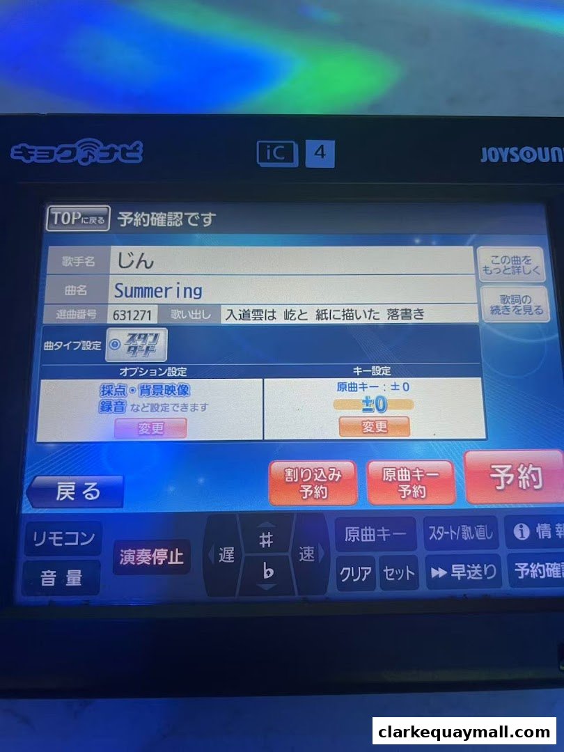A karaoke machine screen displaying song selection and reservation options.