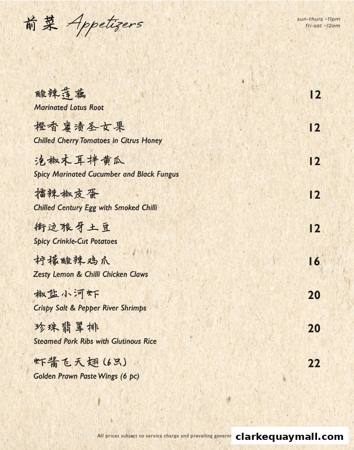 A menu featuring appetizers with Chinese and English descriptions and prices.