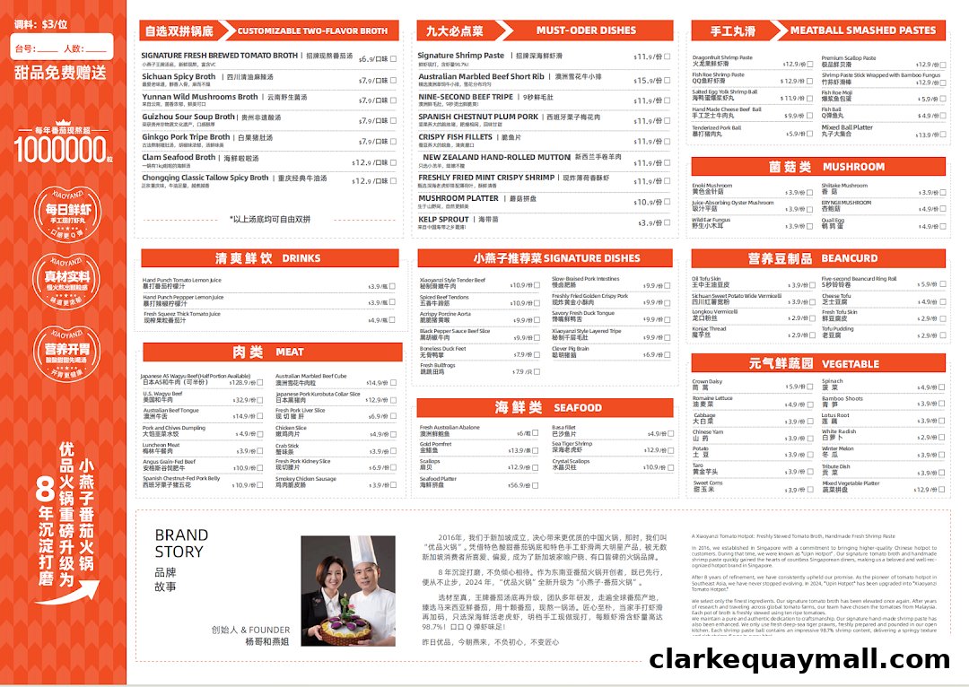 A menu for XiaoYanZi Tomato Hot Pot featuring broths, must-order dishes, meatballs, mushrooms, drinks, meats, seafood, and vegetables.