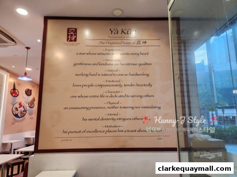 A wall inside Ya Kun Kaya Toast featuring a large display about the meaning of the name 'Ya Kun'.